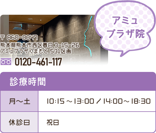 熊本パール総合歯科AMUPLAZA熊本院の電話番号・診療時間など