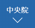 熊本パール総合歯科・矯正歯科・こども歯科クリニック中央院