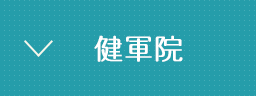 熊本パール総合歯科・矯正歯科・こども歯科クリニック健軍院
