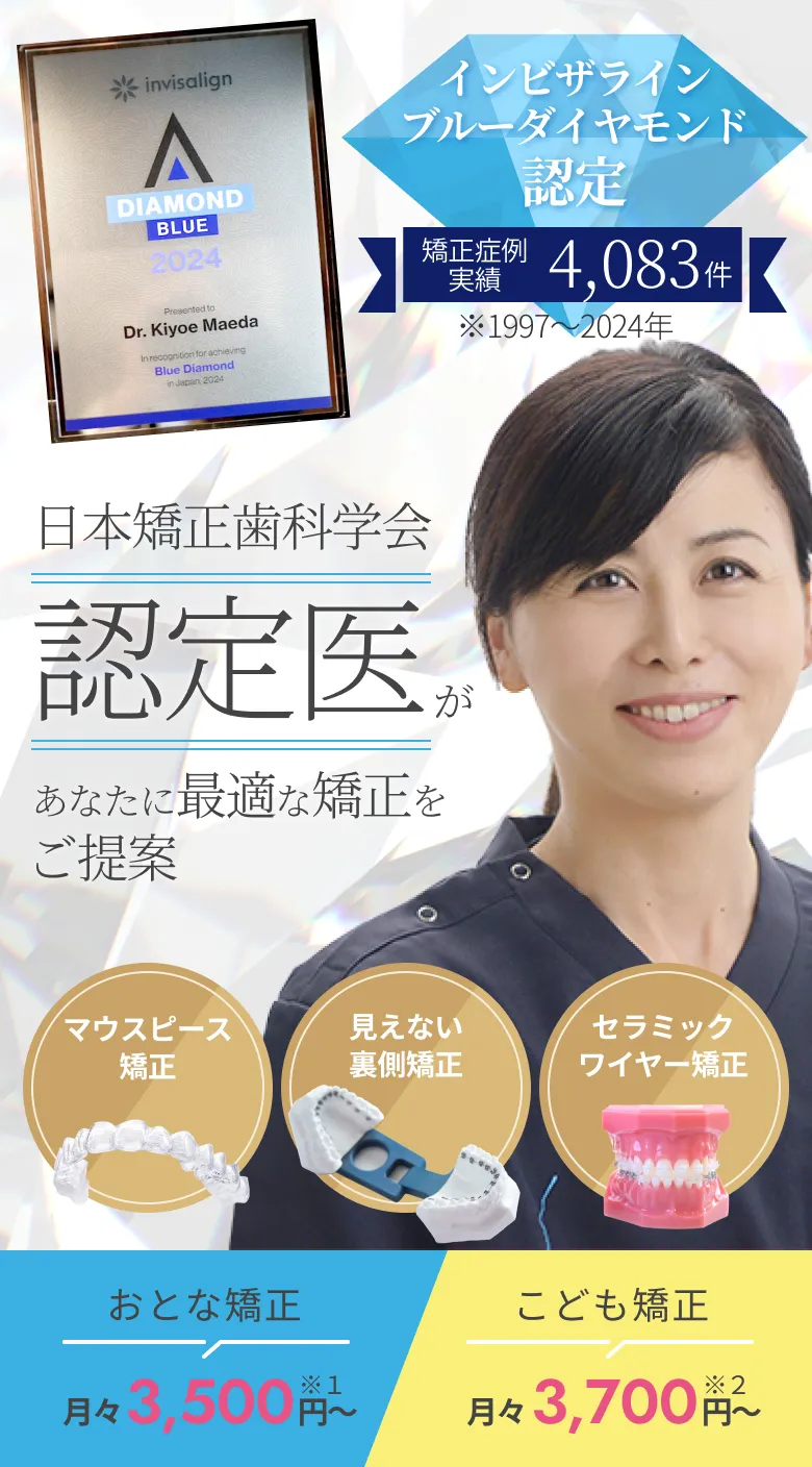 当院はインビザらいブルーダイヤモンドプロバイダーの医院です